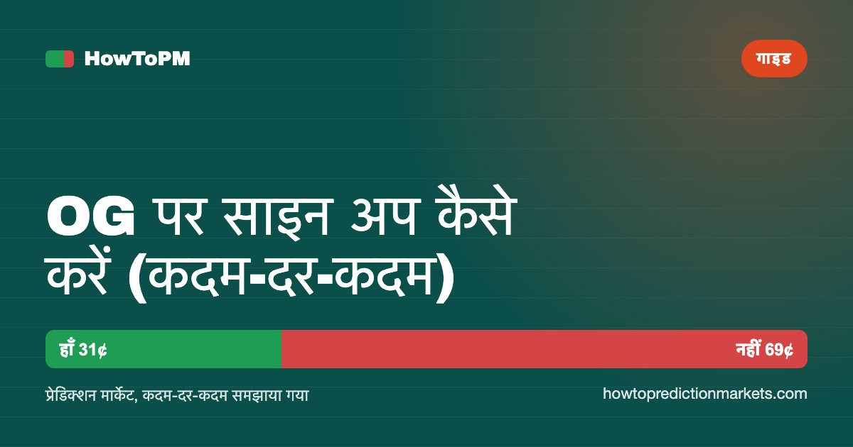 OG पर साइन अप कैसे करें (कदम-दर-कदम)